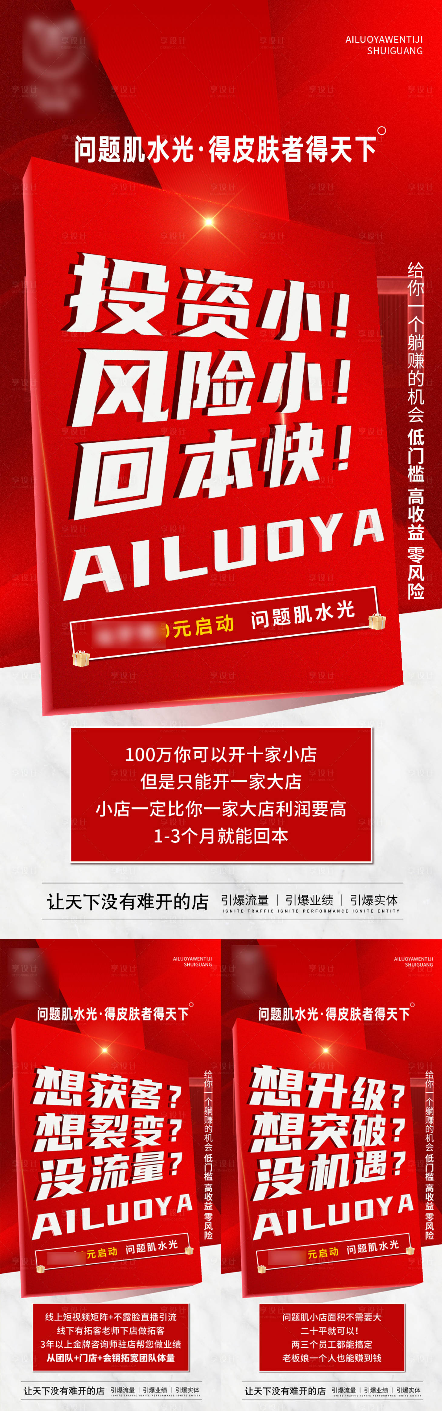 源文件下載【享設計】搜索編號：49920028390424787【醫美招商大字報】