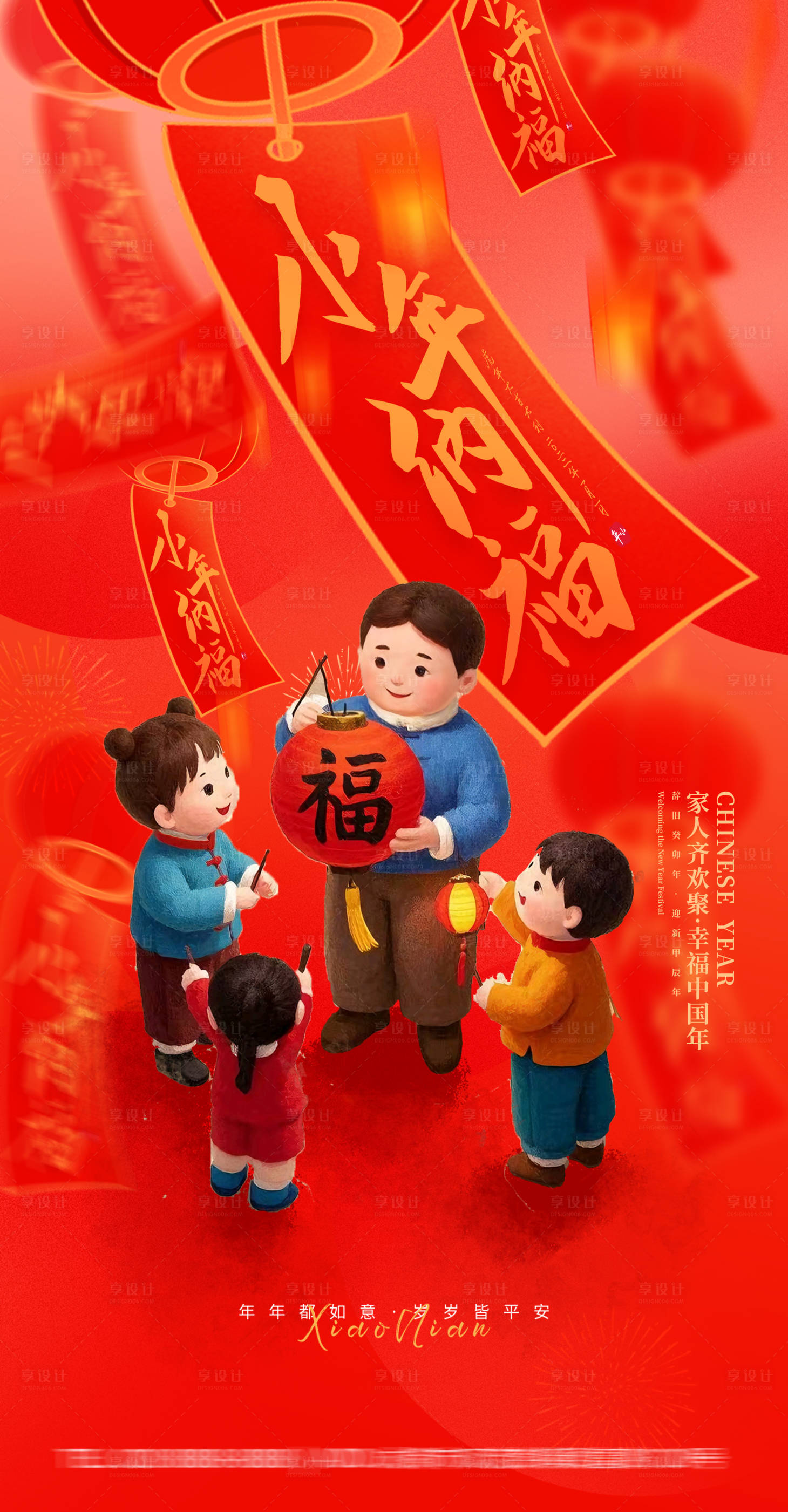 源文件下载【享设计】搜索编号：47830028250949264【2025小年节气海报】