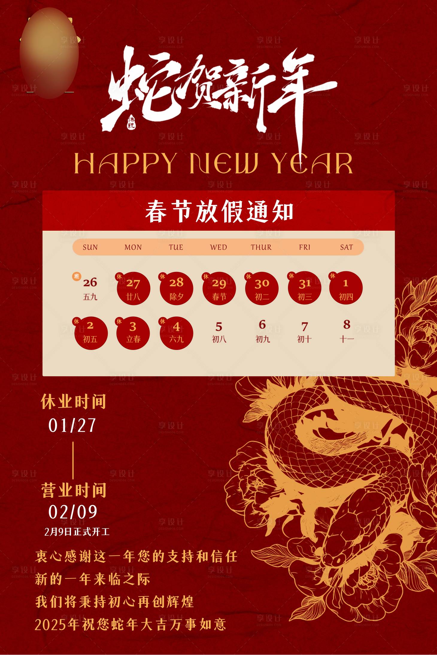 源文件下載【享設計】搜索編號：20980028518294460【春節放假通知海報】