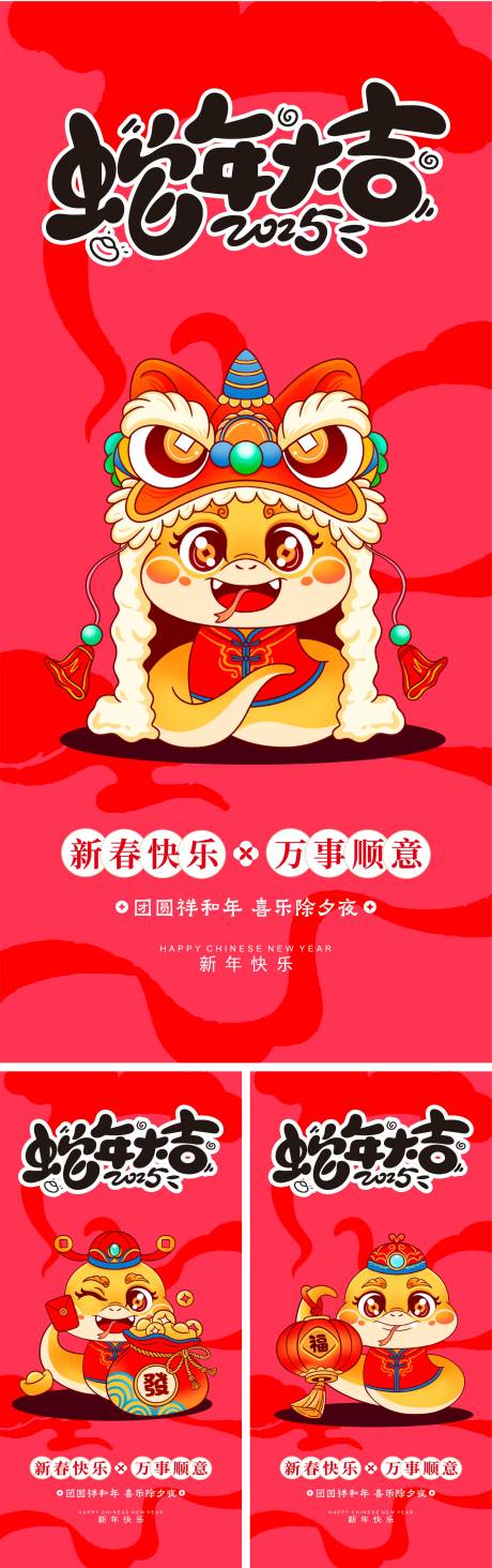 源文件下载【2025年蛇年新年海报】编号：32510028315078205