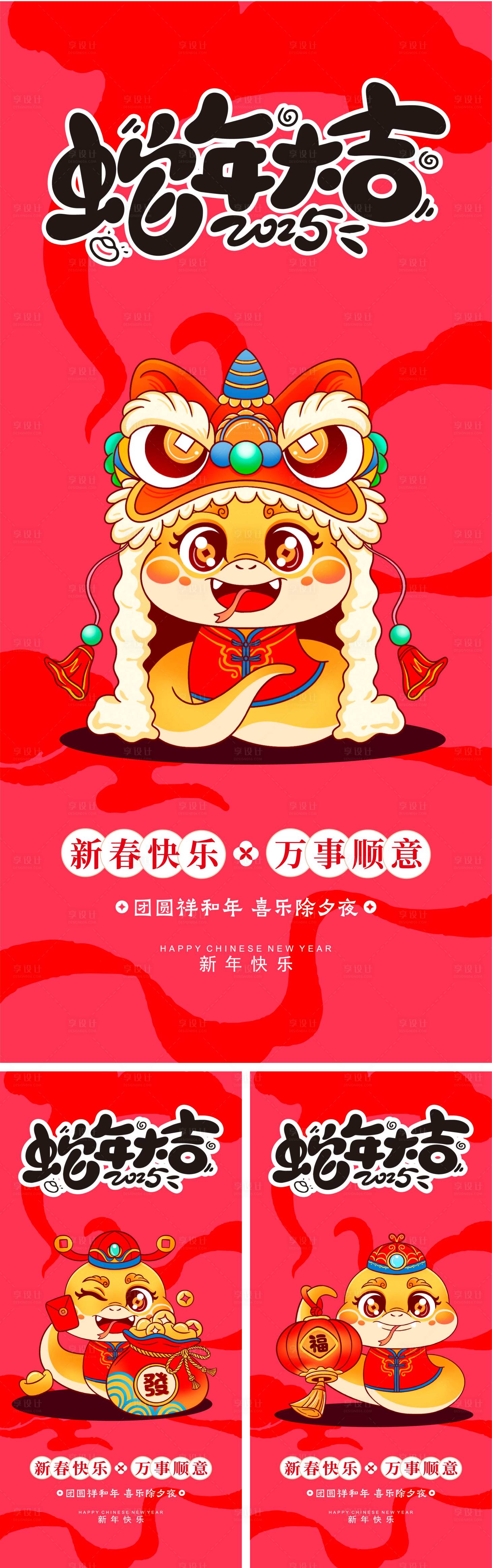 源文件下載【享設(shè)計】搜索編號：32510028315078205【2025年蛇年新年海報】