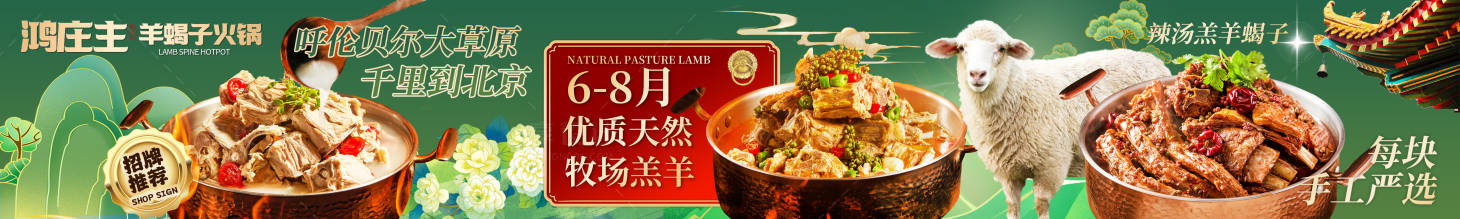 源文件下載【享設(shè)計(jì)】搜索編號(hào)：32750028573133068【羊蝎子火鍋五連圖】