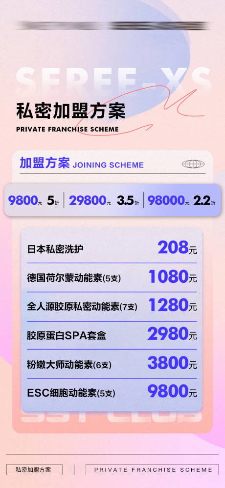 源文件下载【享设计】搜索编号：15390028288248304【私密加盟方案】