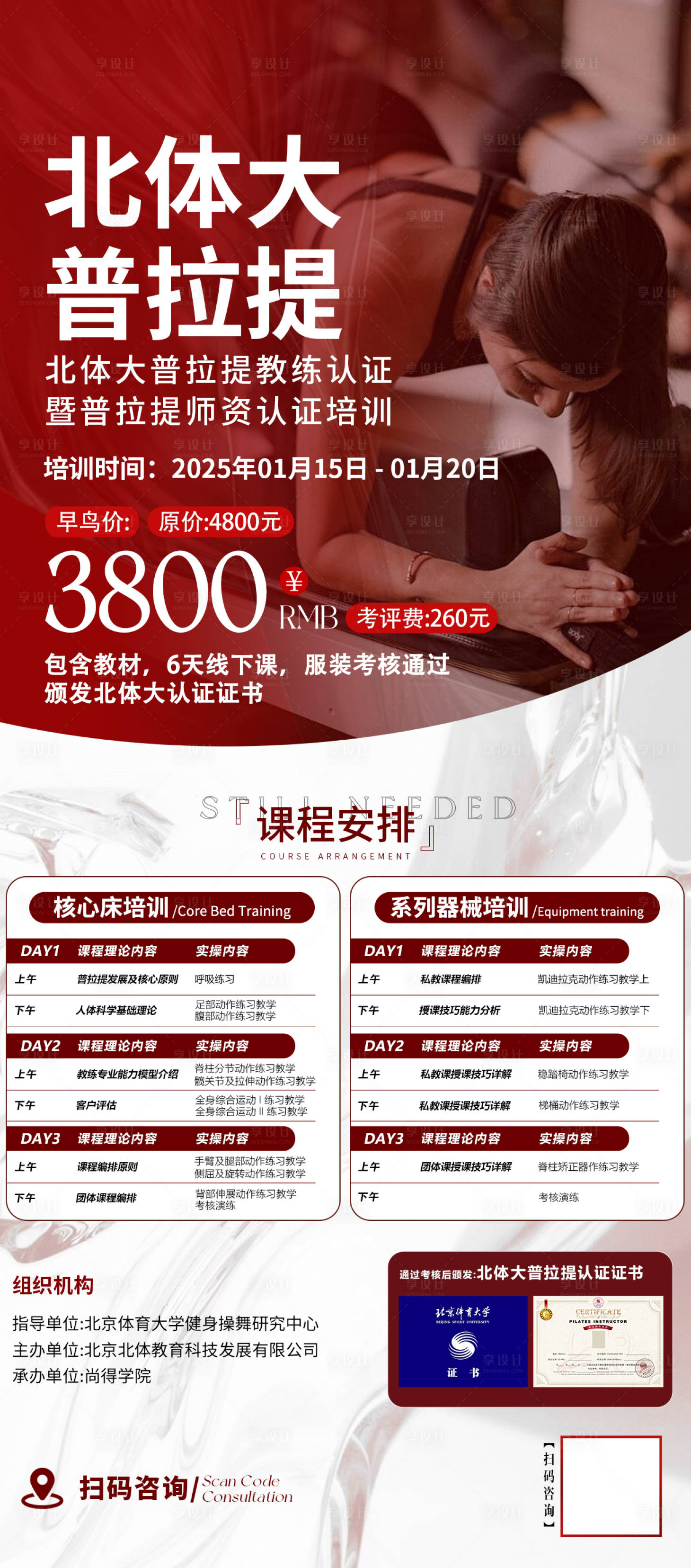 源文件下载【享设计】搜索编号：60370028496856514【北体大普拉提海报】