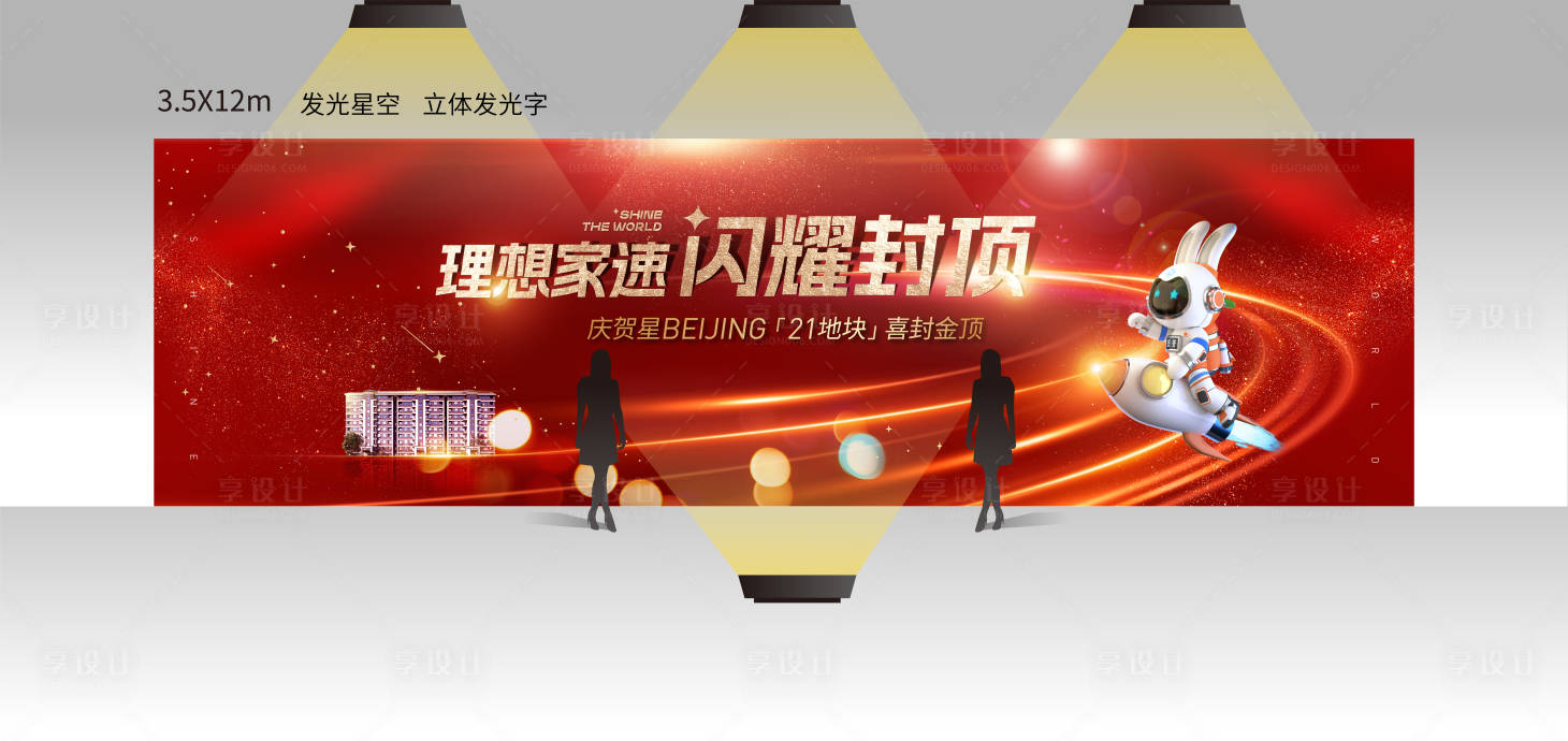 源文件下载【地产封顶主形象】编号：19610028209758106