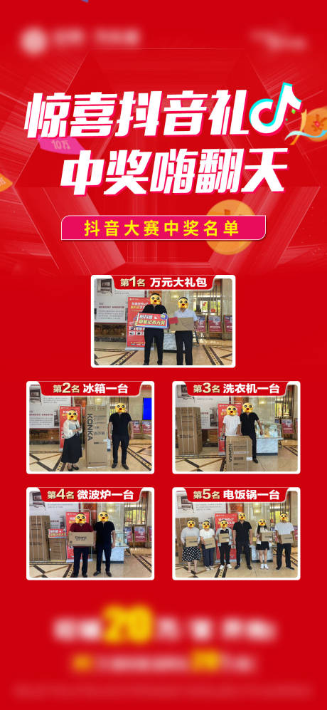 拍抖音中奖单图