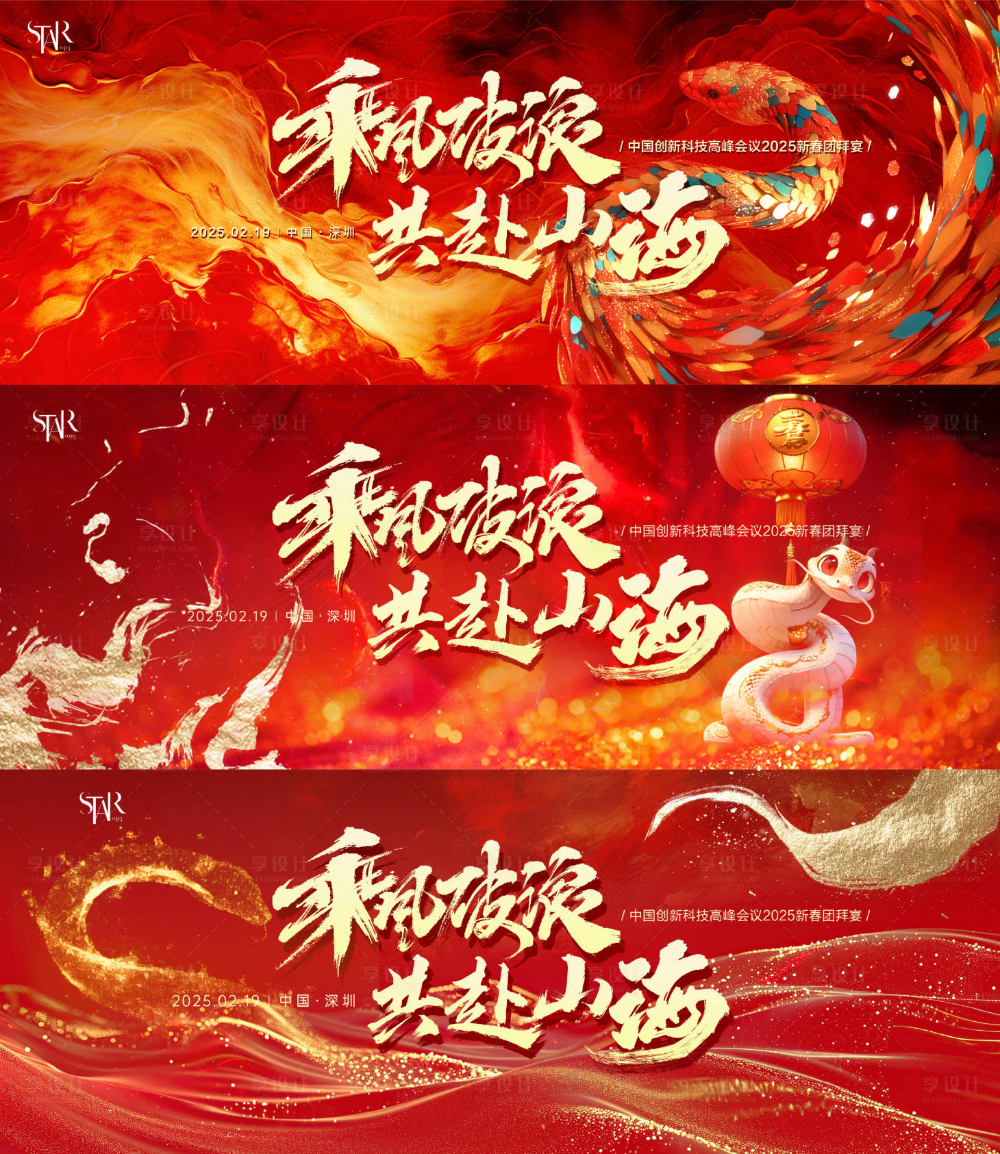 源文件下載【享設計】搜索編號：28470028458562245【2025蛇年年會活動背景板】
