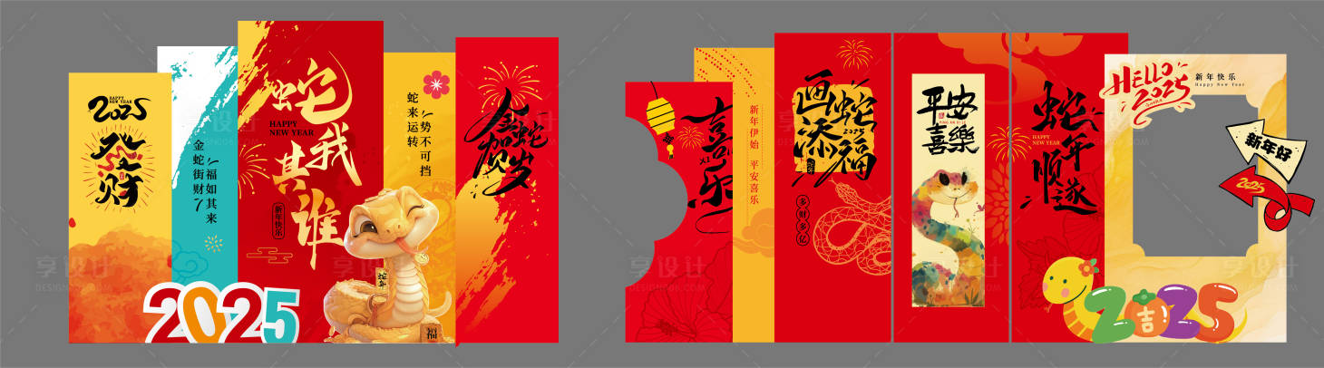 源文件下载【享设计】搜索编号：68840028346897858【2025蛇年春节美陈背景布置】