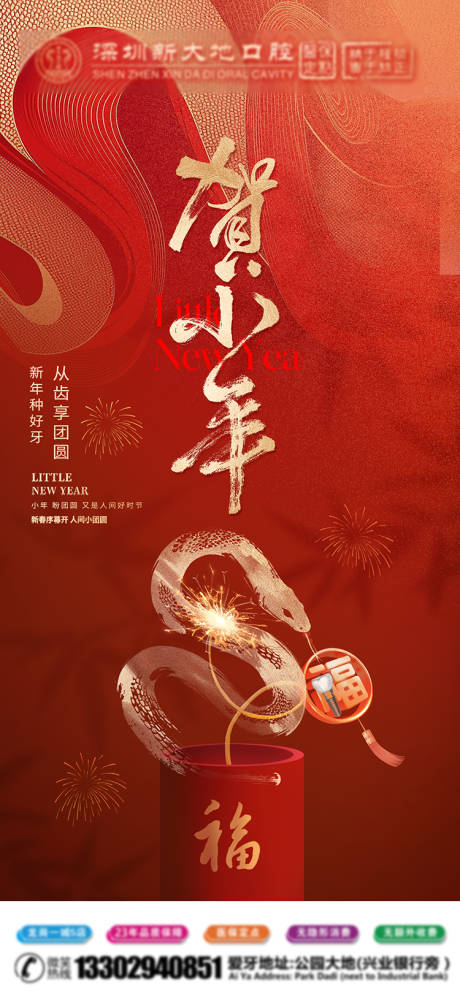 源文件下载【小年海报】编号：13170028294068890