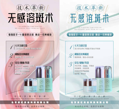 淡斑产品宣传海报