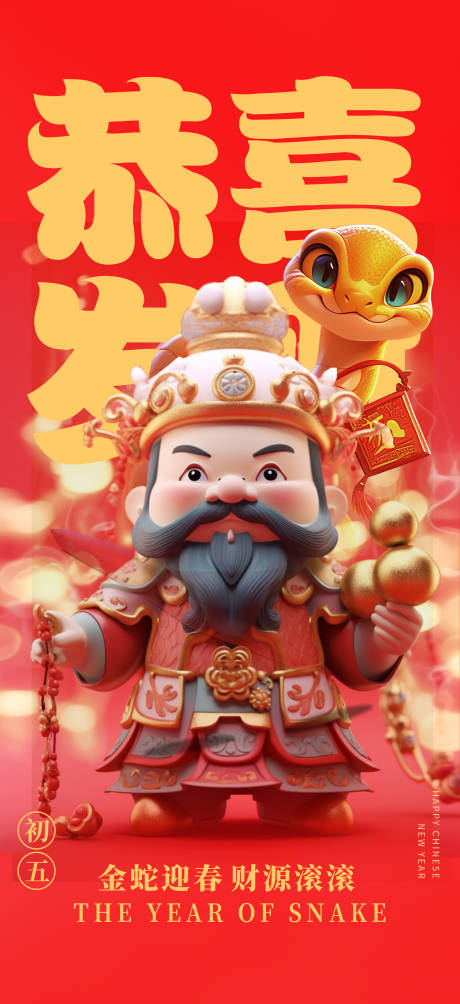 源文件下载【享设计】搜索编号：13520028451156249【蛇年春节海报】