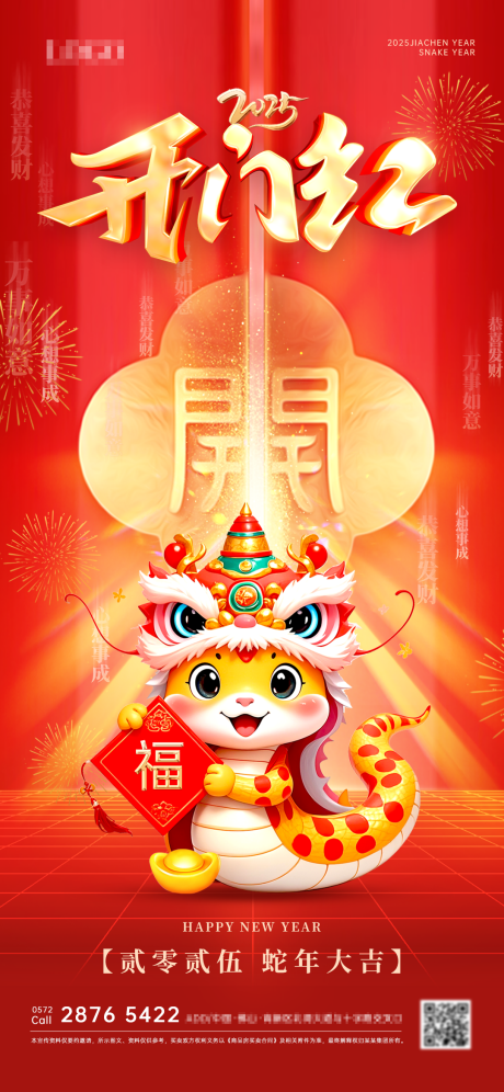 源文件下載【享設(shè)計】搜索編號：69730028526767120【開門紅海報】
