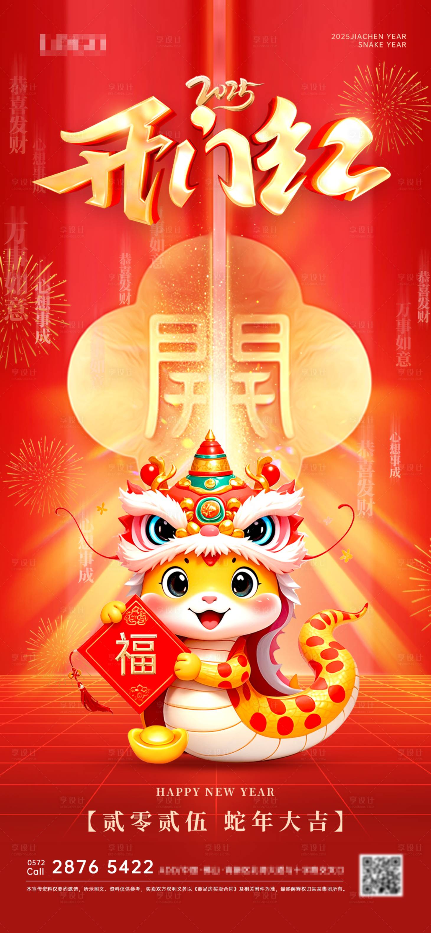 源文件下載【享設(shè)計(jì)】搜索編號：69730028526767120【開門紅海報(bào)】