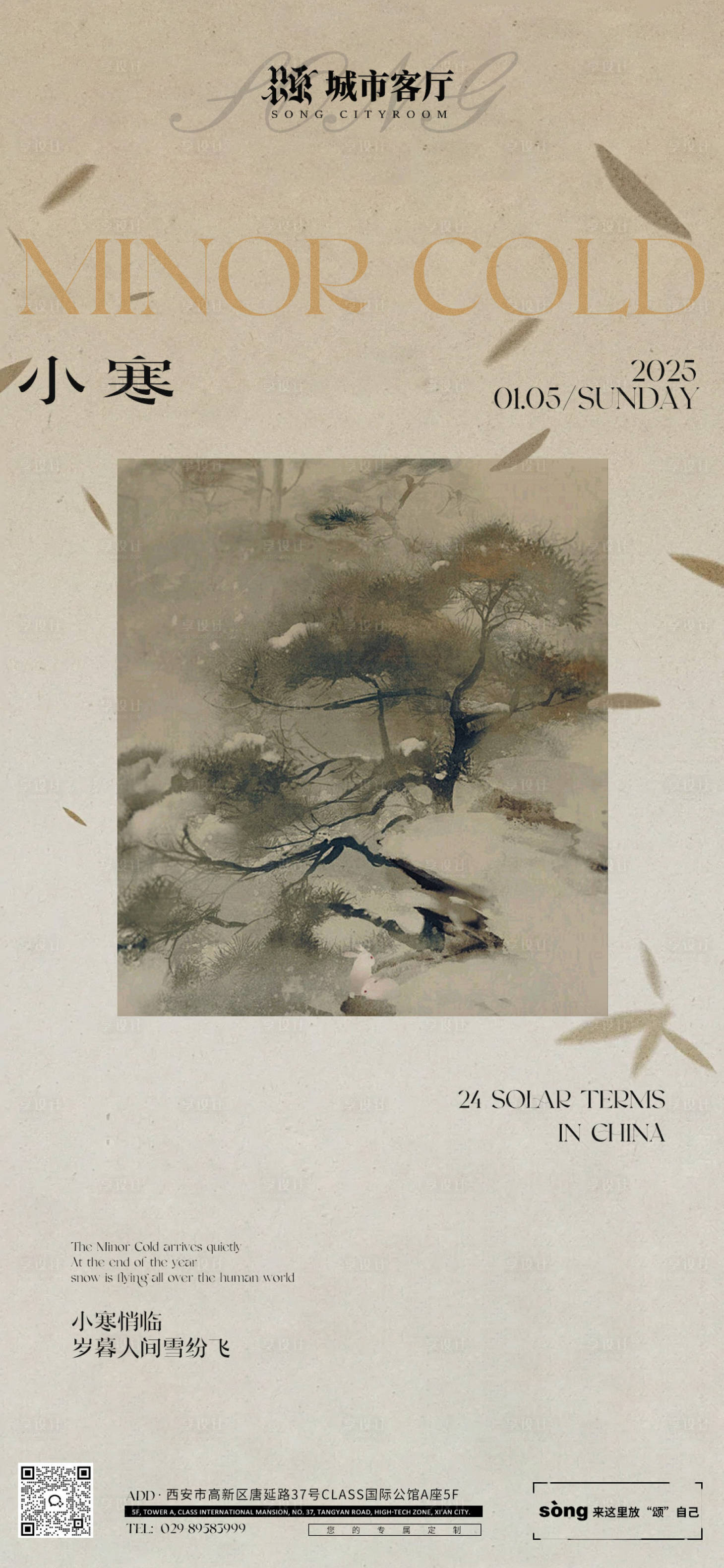 源文件下載【享設(shè)計(jì)】搜索編號：12900028211019072【小寒節(jié)氣海報(bào)】