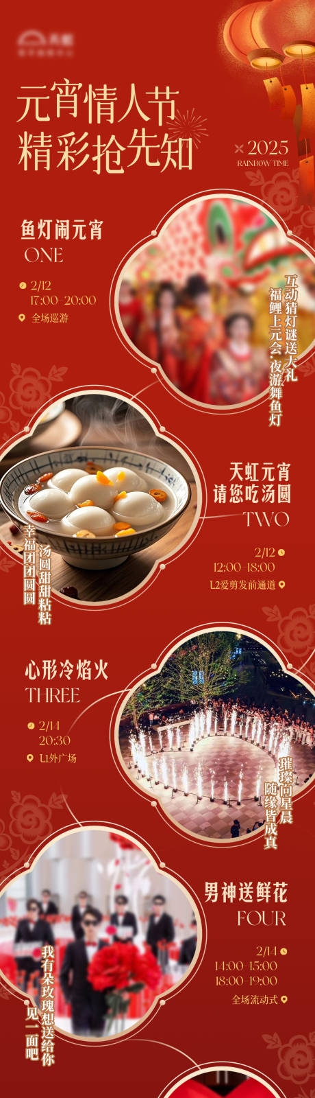 源文件下载【享设计】搜索编号：51050028580755309【元宵海报】