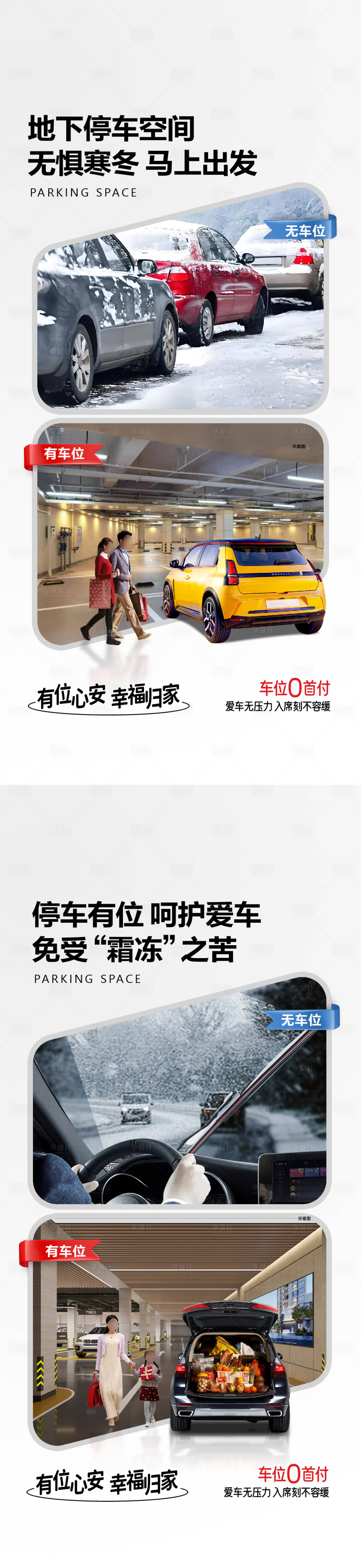 源文件下載【享設計】搜索編號：43370028392735768【車位痛點對比海報】