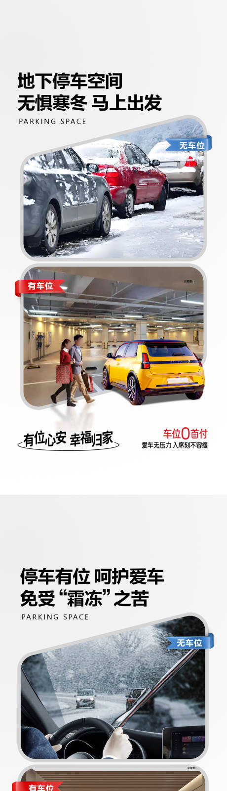 车位痛点对比海报