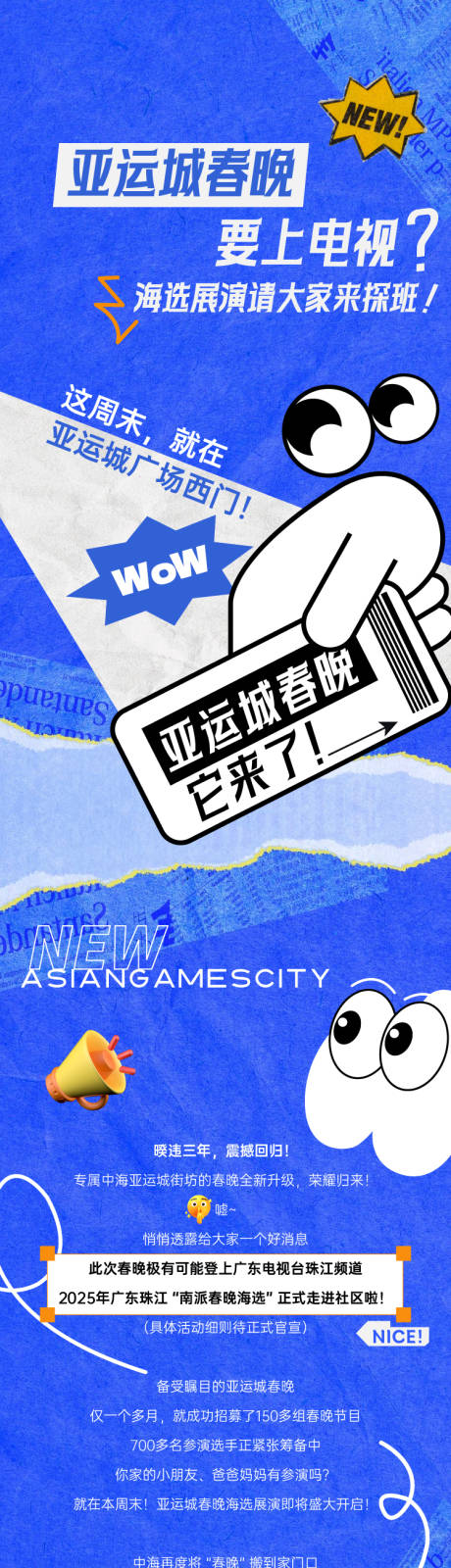 源文件下載【新年春節春晚長圖】編號：27120028487409536