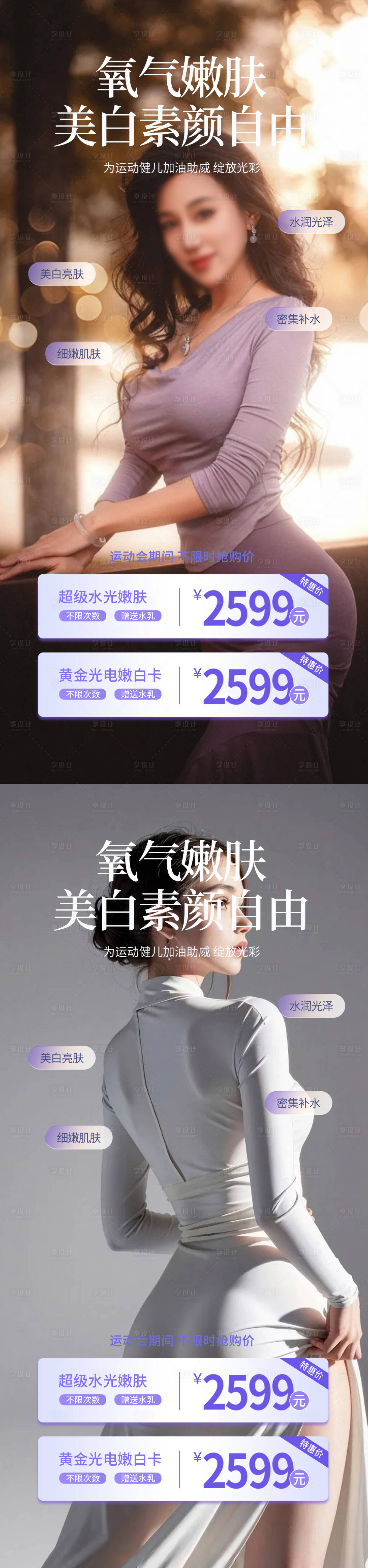 源文件下載【享設計】搜索編號：72530028585507541【早安圖醫美海報】