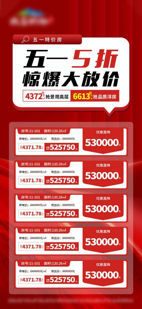 源文件下載【享設計】搜索編號：59090028564381259【五一放價特價房海報】