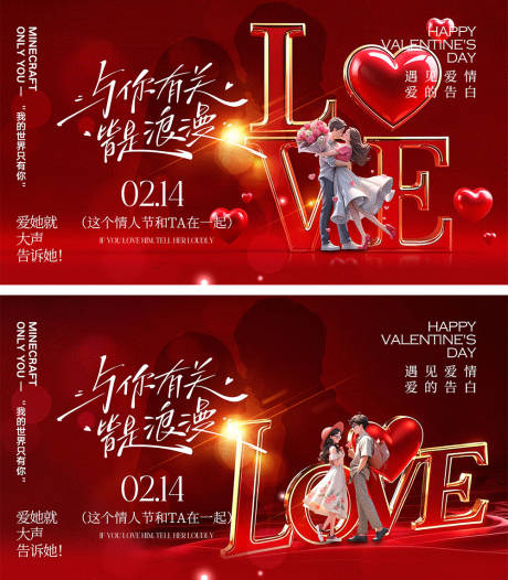 源文件下載【享設計】搜索編號：71930028575343228【情人節展板】
