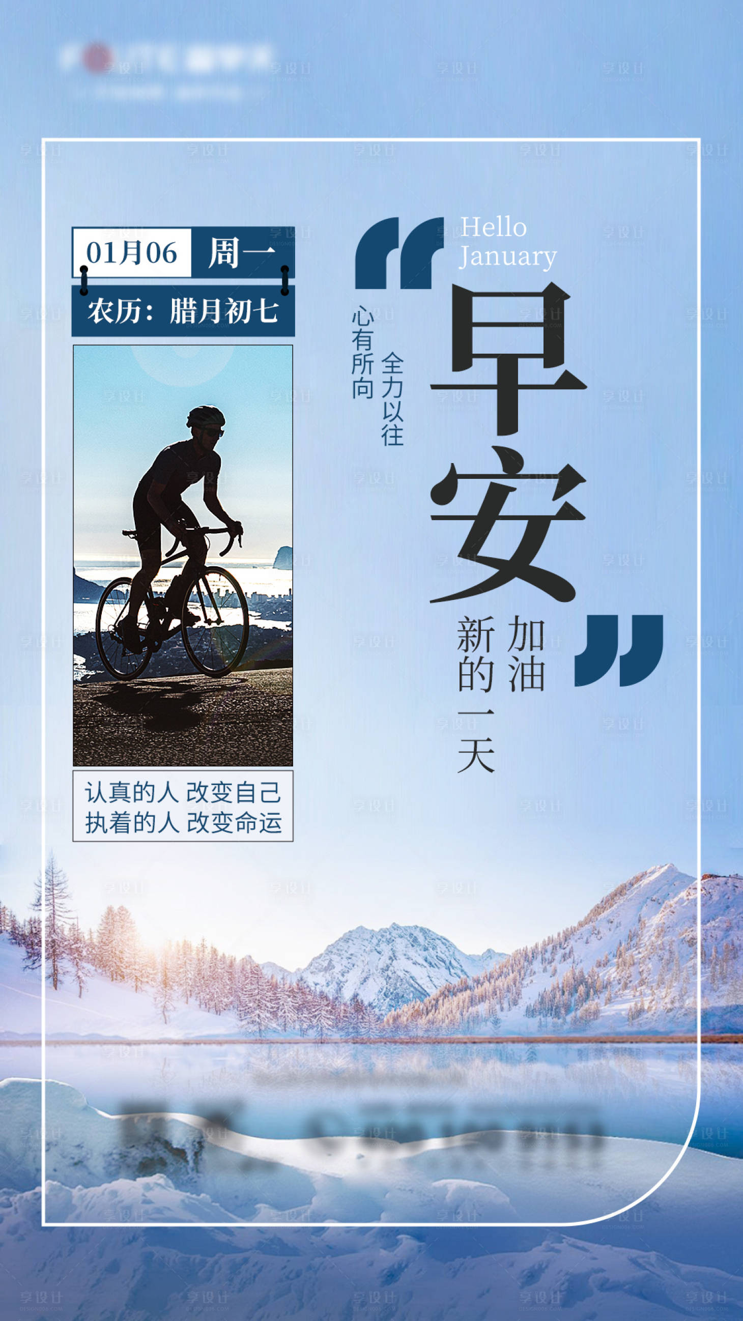 源文件下载【享设计】搜索编号：37520028245167984【早安日签广阔大场景唯美海报】