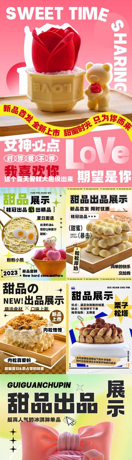 源文件下载【甜点冷饮海报】编号：45760028568964843