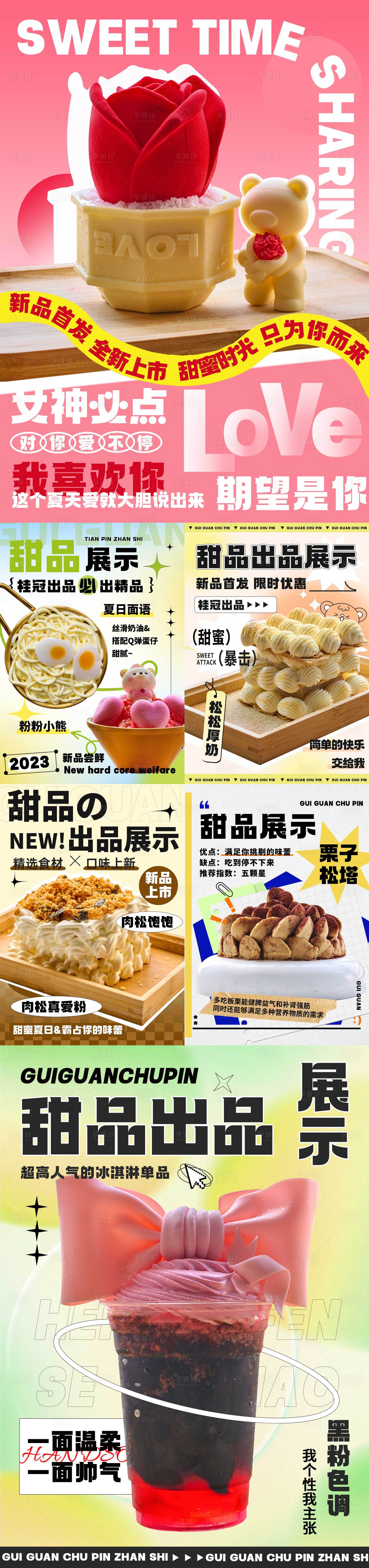 源文件下载【享设计】搜索编号：45760028568964843【甜点冷饮海报】