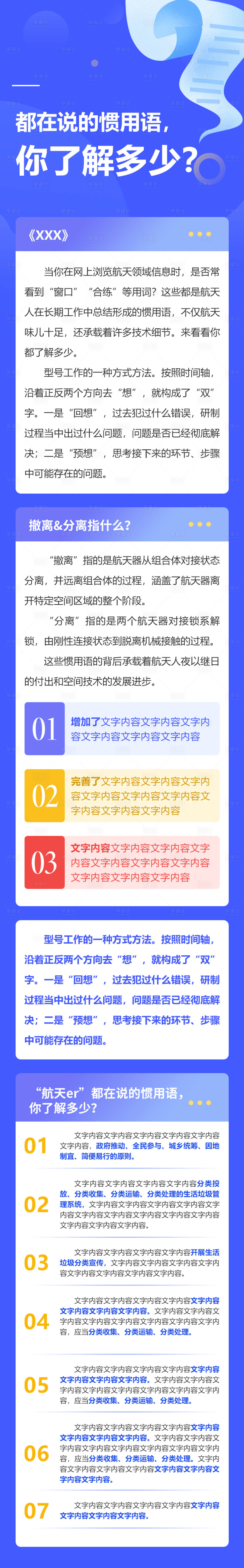 源文件下载【享设计】搜索编号：32720028411831950【知识长图】