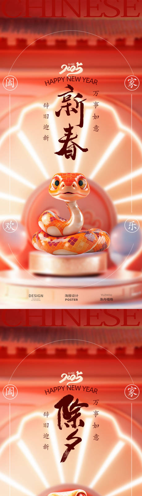 源文件下载【新春设计海报】编号：11460028366168328