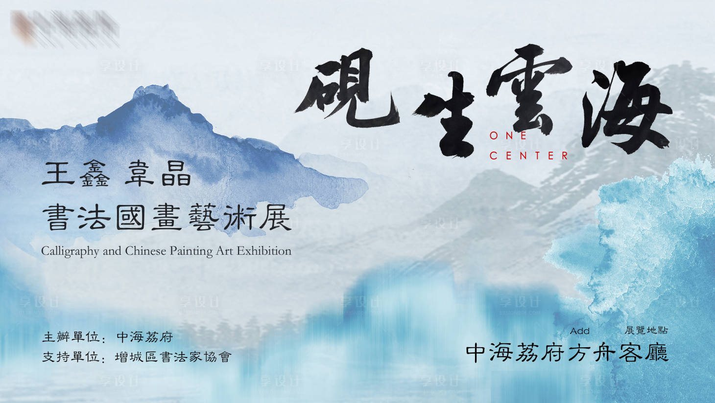源文件下載【享設(shè)計(jì)】搜索編號(hào)：84420028487581748【書法藝術(shù)展】
