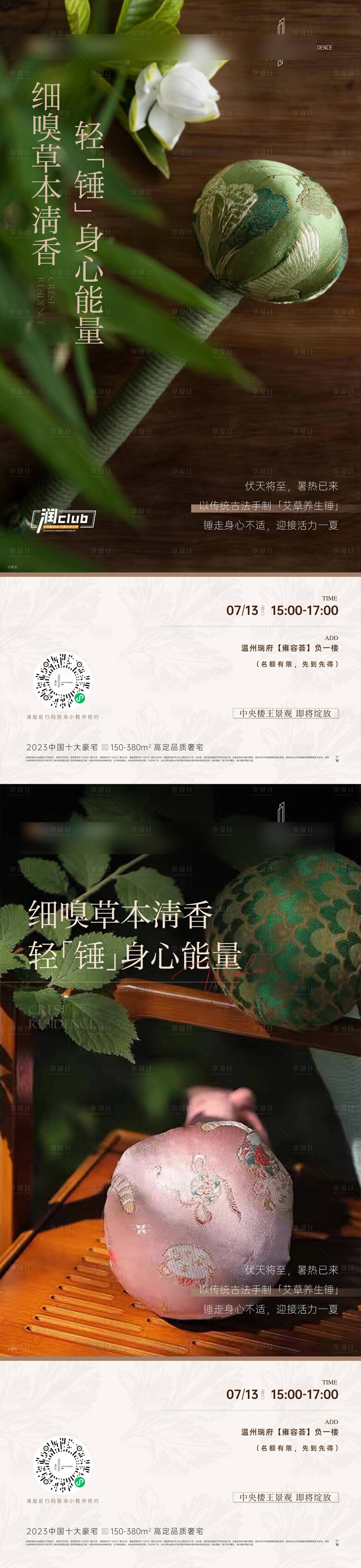 源文件下載【享設計】搜索編號：78220028299823167【艾草錘DIY海報】