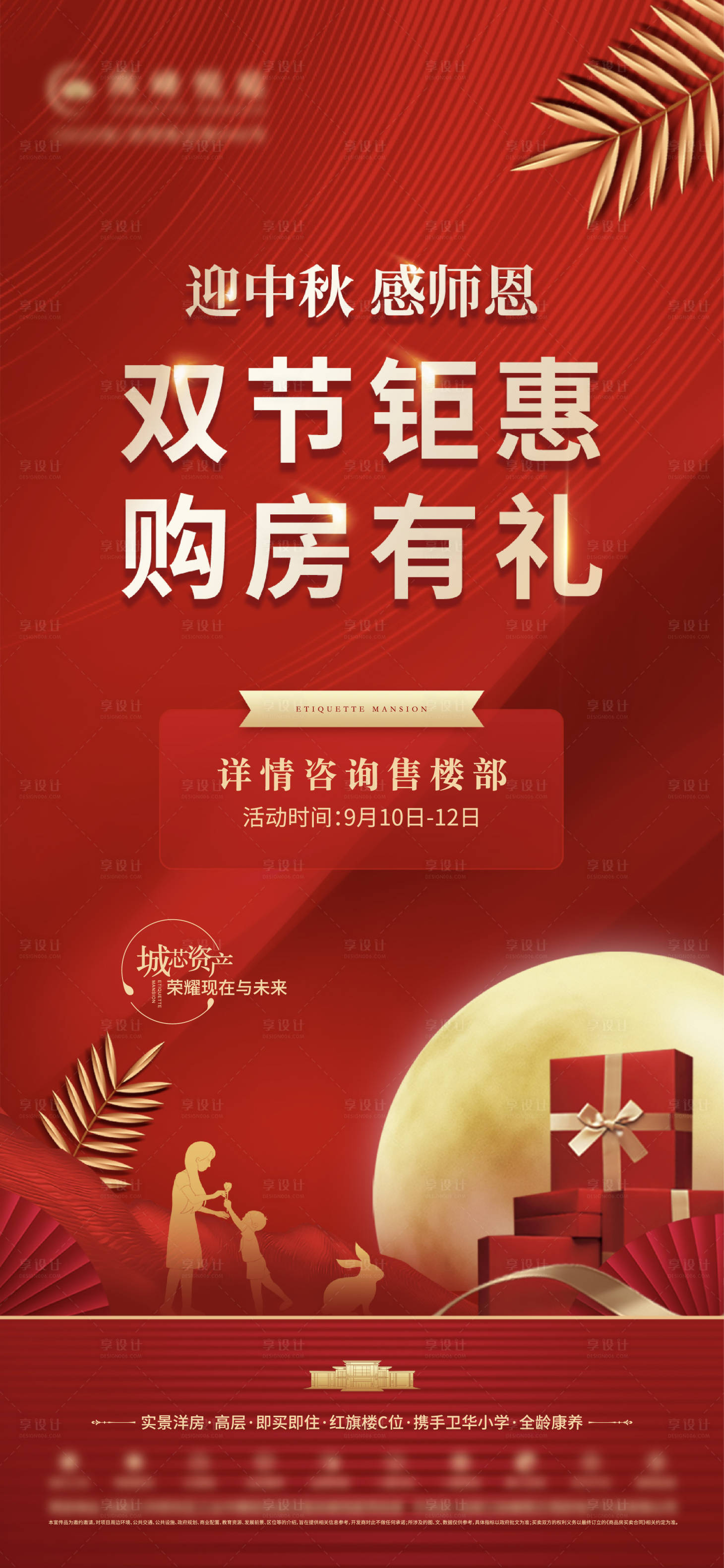 源文件下載【享設(shè)計(jì)】搜索編號(hào)：80020028425837419【地產(chǎn)活動(dòng)海報(bào)】