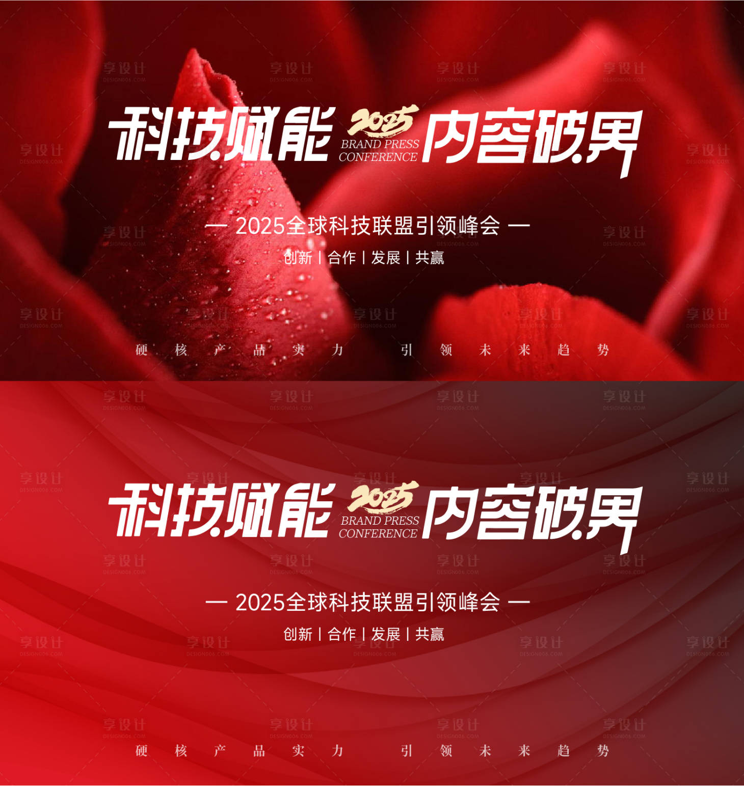 源文件下載【科技會議峰會主畫面主視覺發(fā)布會研討會】編號：14270028282074183
