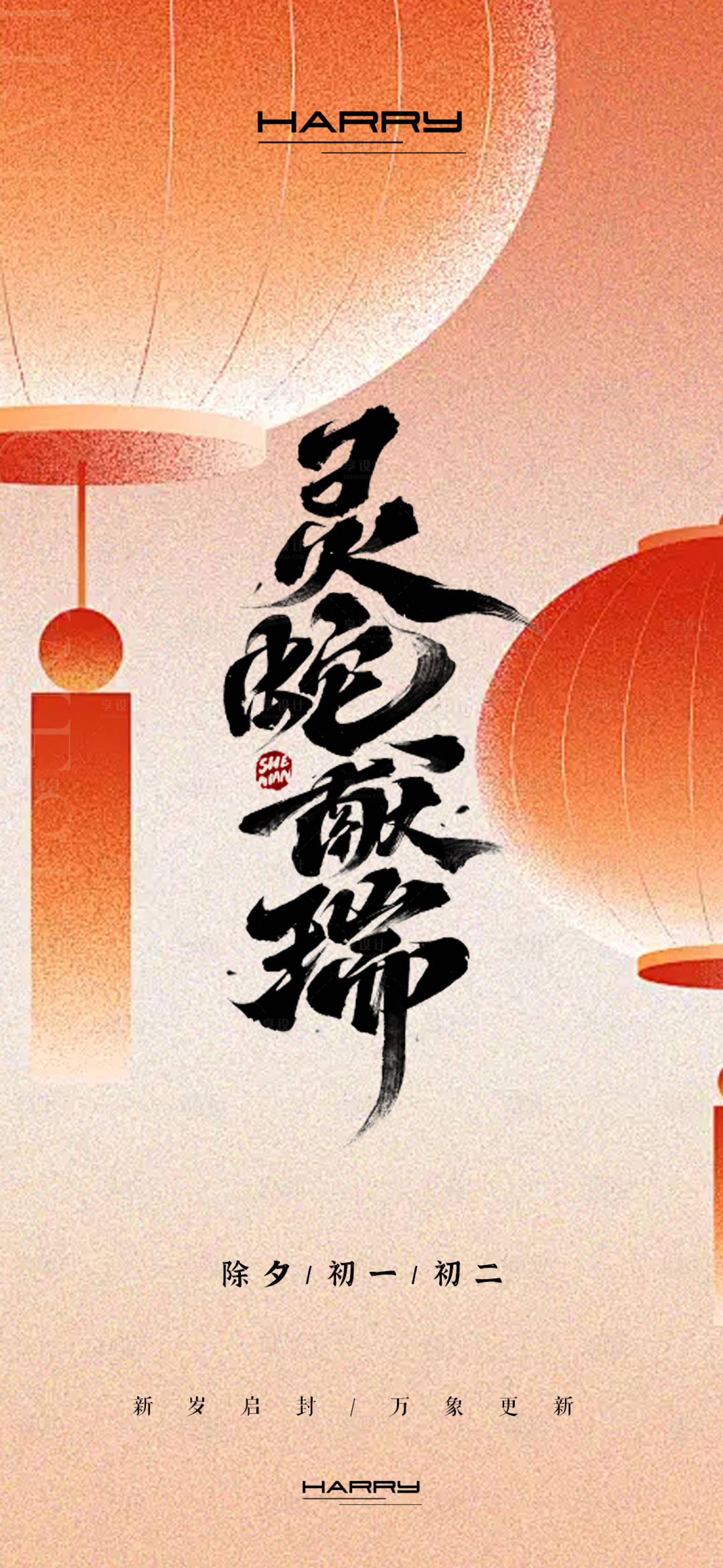 源文件下載【享設(shè)計】搜索編號：51580028469831558【新年海報 】