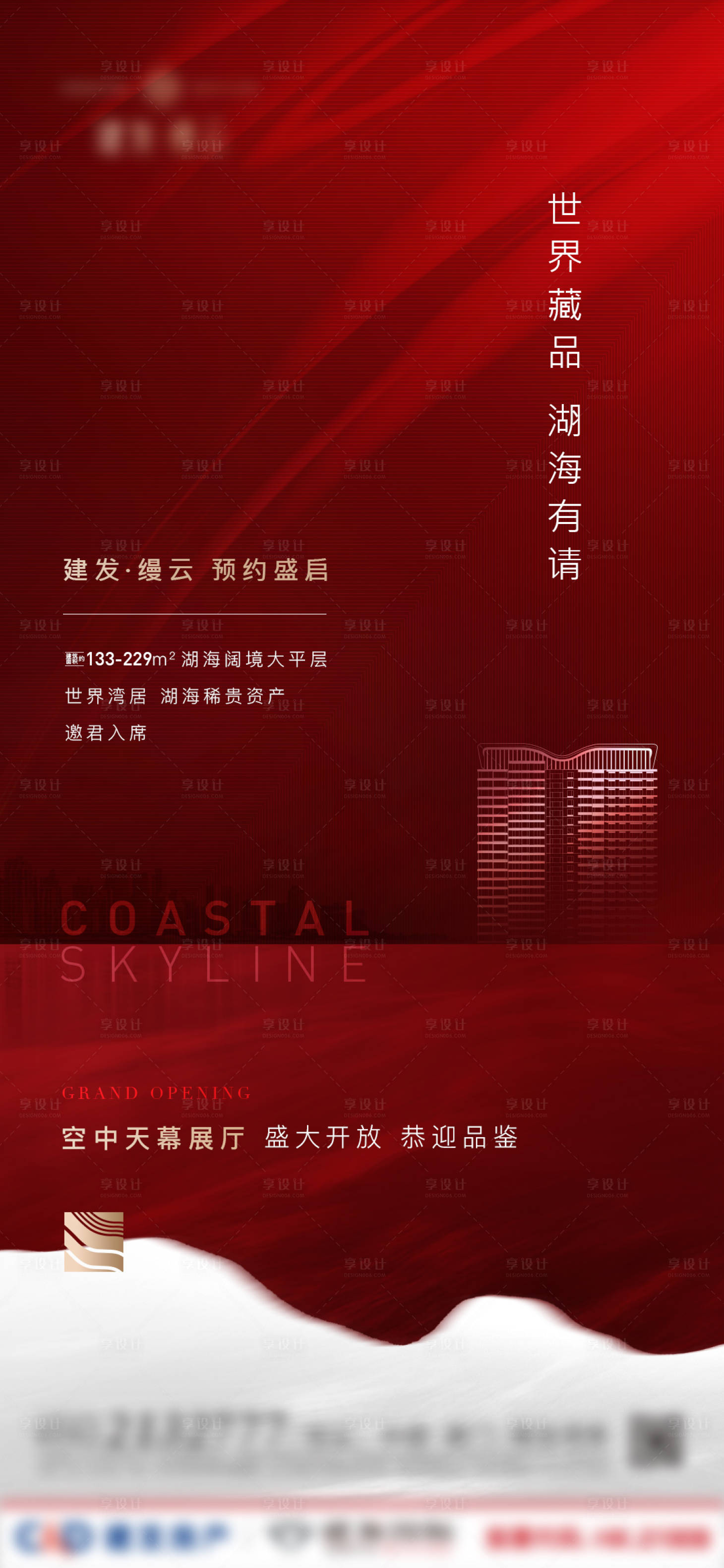源文件下載【享設計】搜索編號：79140028251506099【地產熱銷邀約海報】