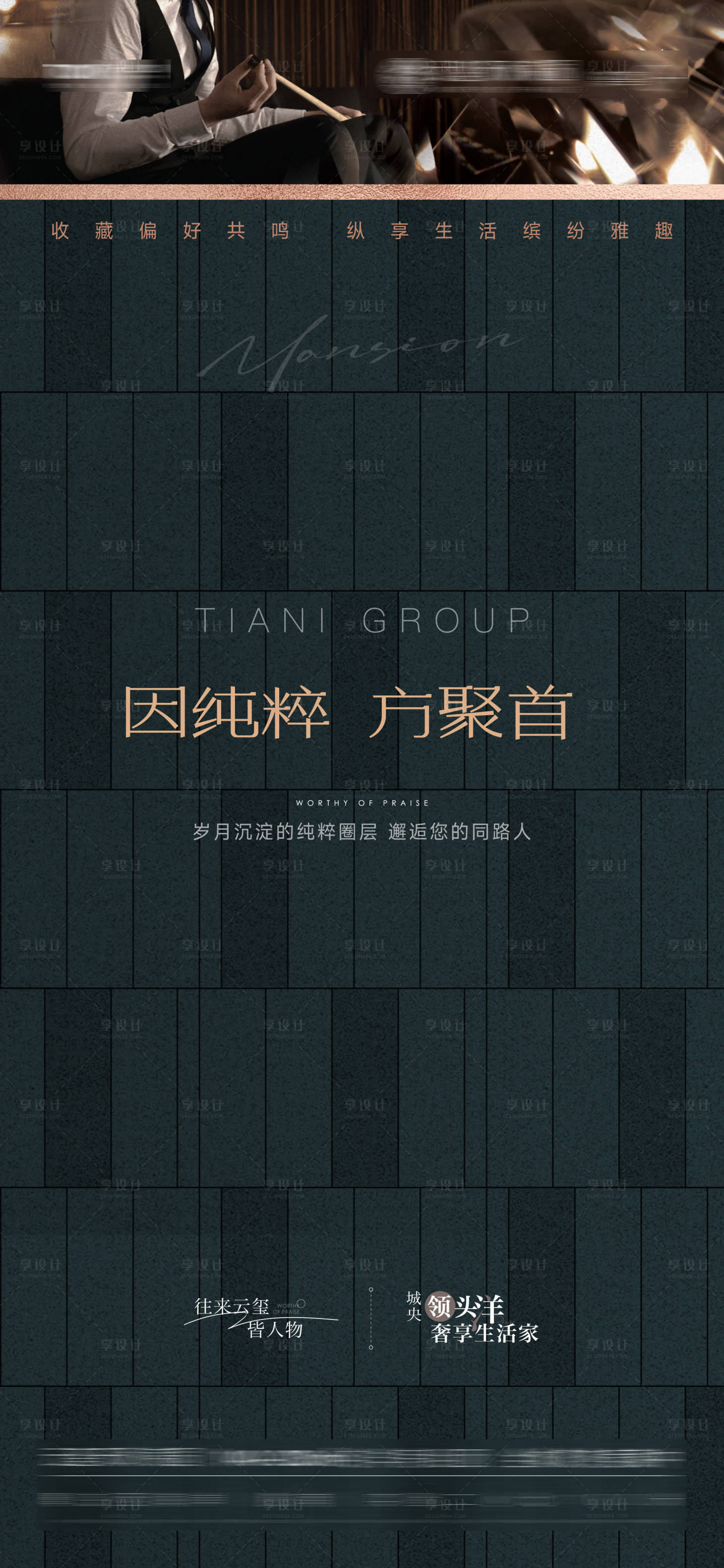 源文件下載【享設計】搜索編號：92050028226481559【地產圈層價值刷屏】