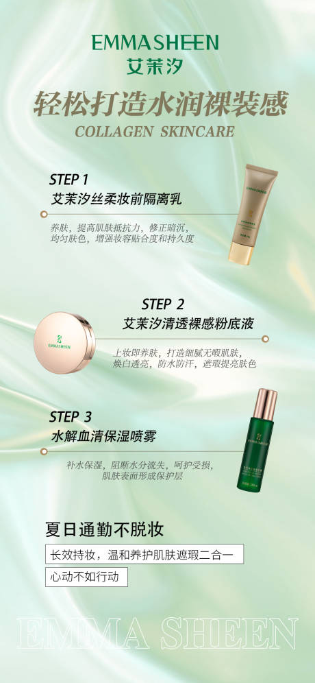 源文件下载【美业护肤品化妆品功效海报】编号：64720028285114940