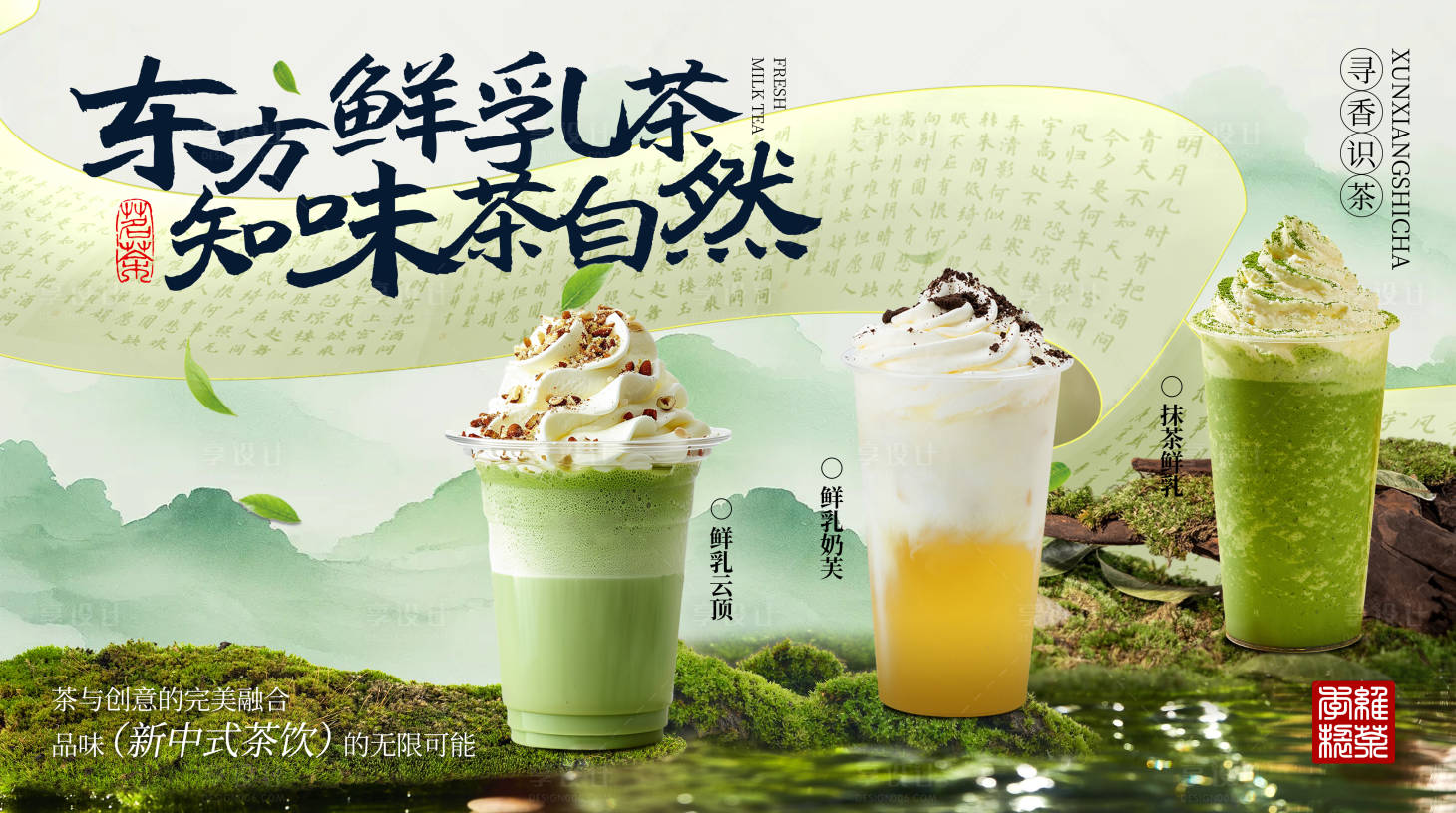 源文件下載【享設計】搜索編號：51030028350614937【果茶飲品中式海報】