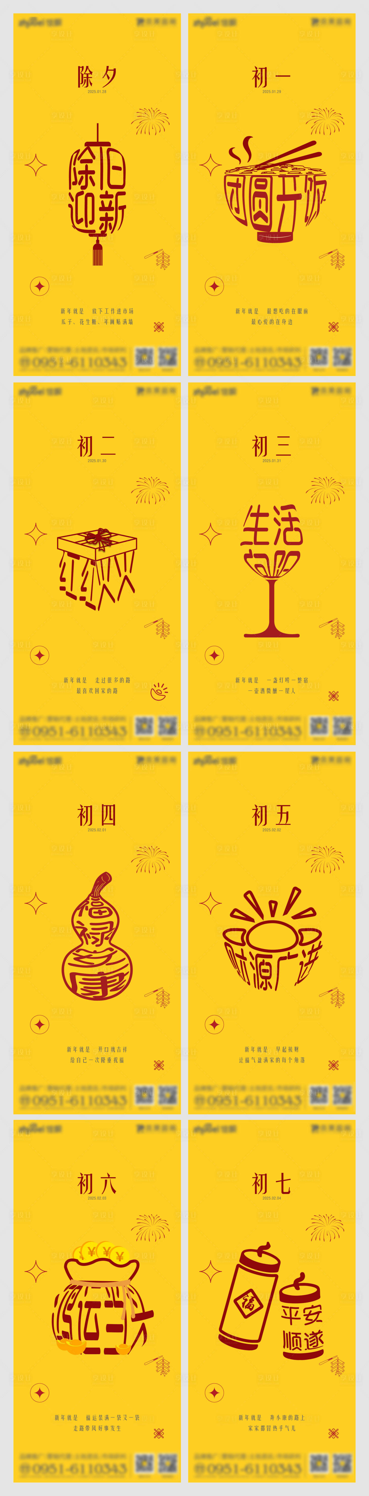 源文件下載【享設(shè)計】搜索編號：96410028539671575【春節(jié)系列圖】