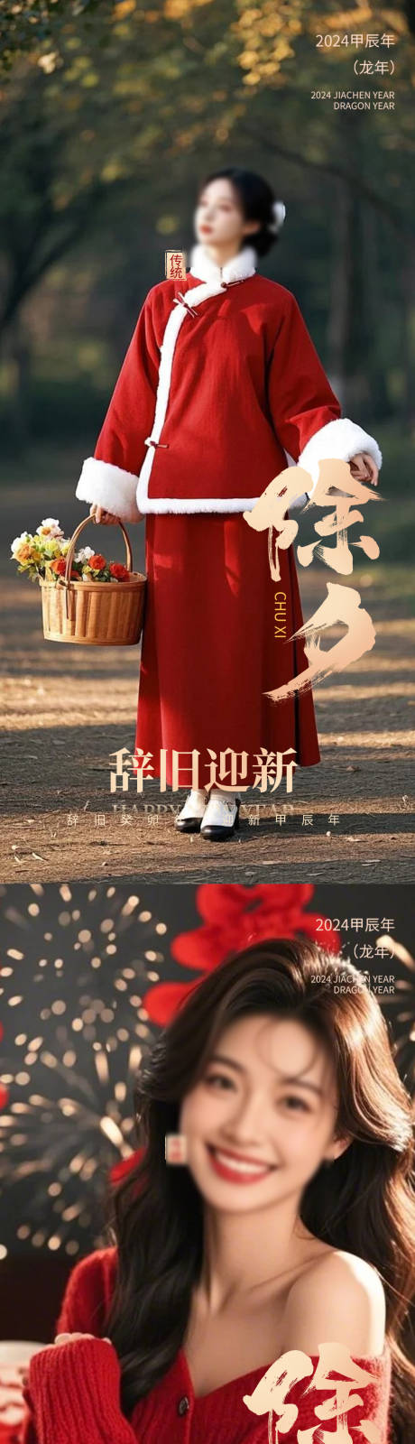 源文件下载【除夕小年春节】编号：38840028546152660