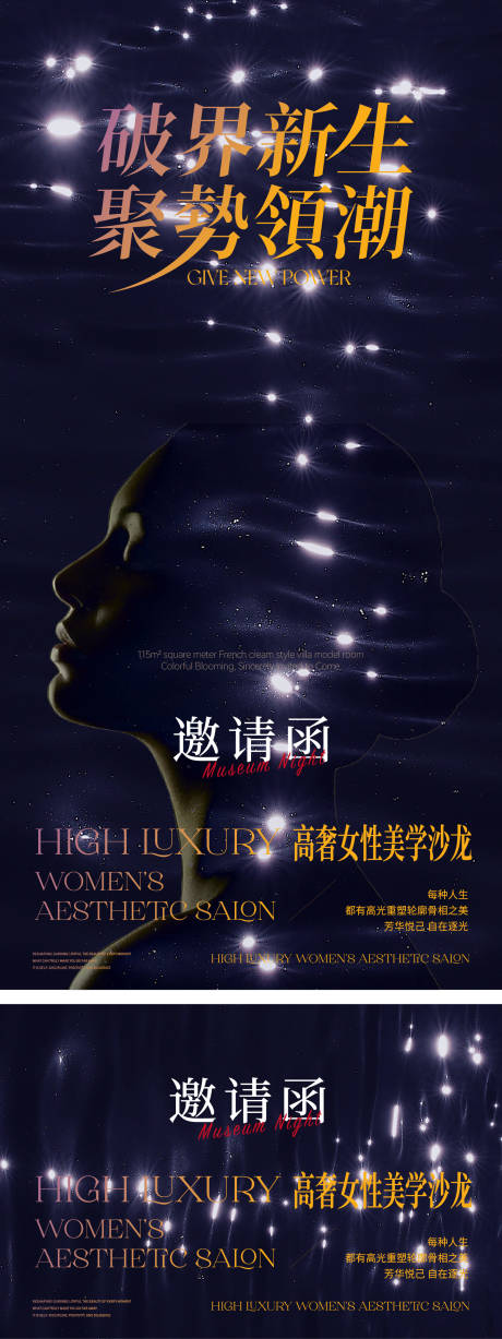 源文件下载【医美企业年会邀请函】编号：52250028185165838