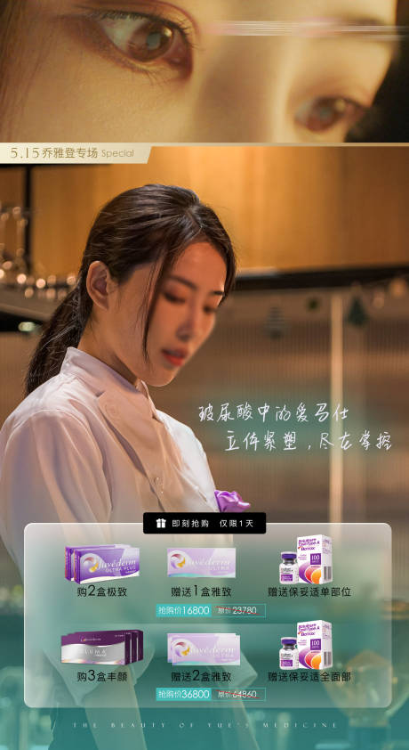 源文件下载【享设计】搜索编号：61000028323596259【乔雅登玻尿酸活动宣传海报】