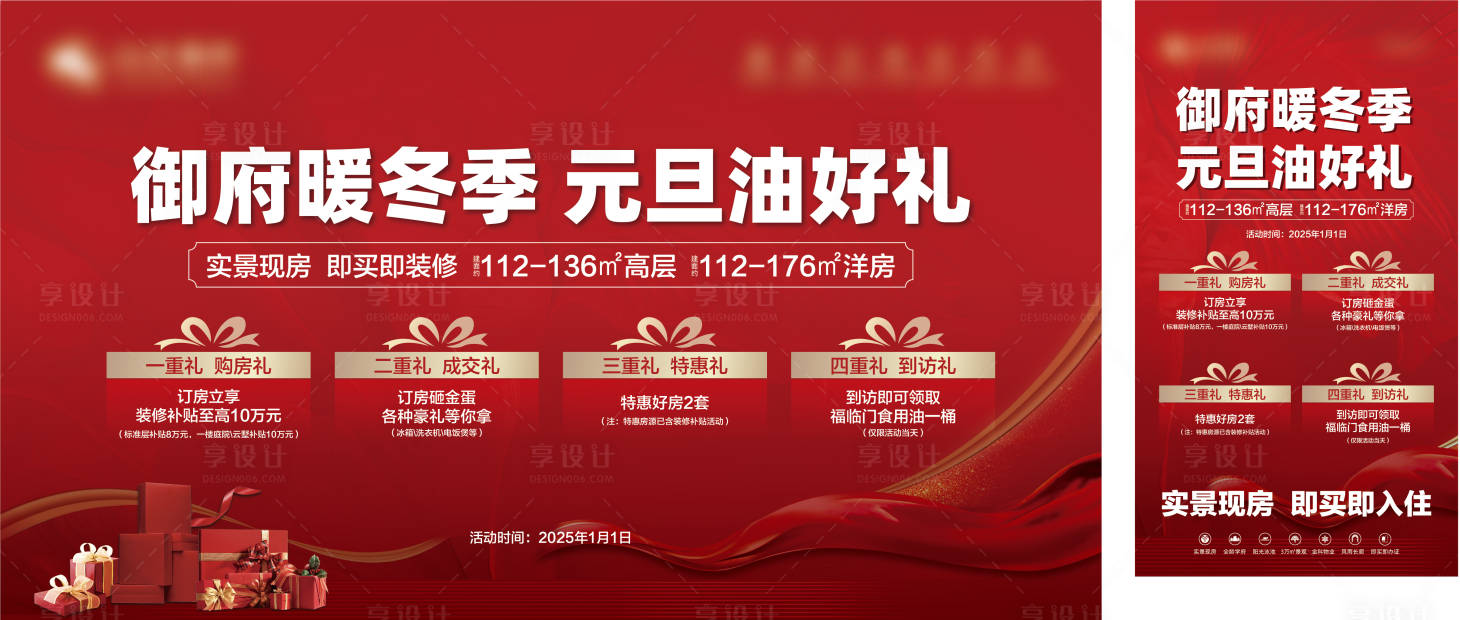 源文件下載【享設計】搜索編號：67290028237704940【暖冬季活動】