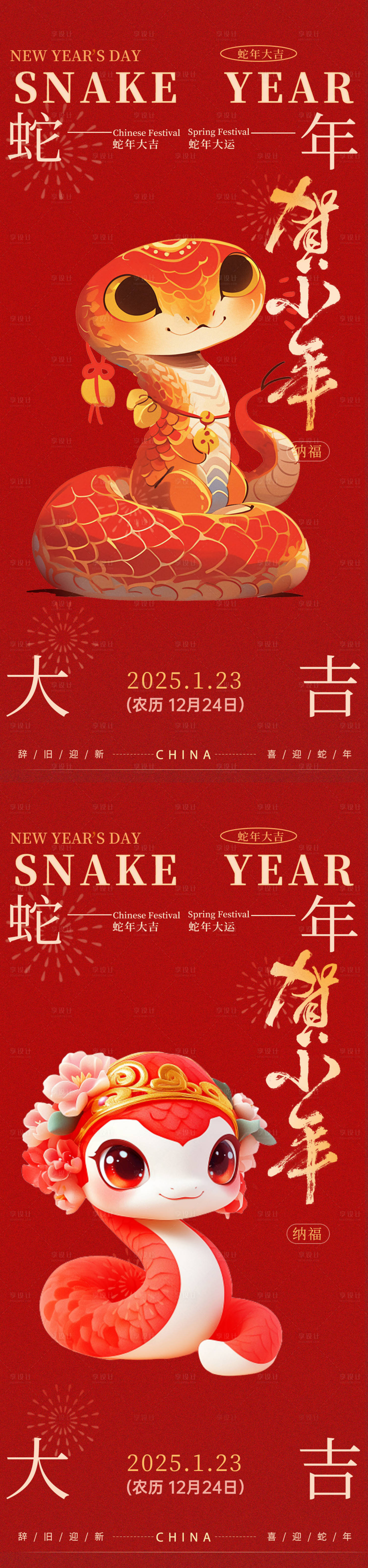 源文件下载【小年节日海报】编号：89150028279677173