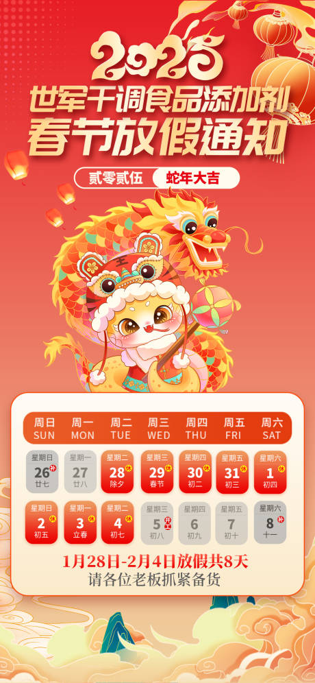 源文件下載【享設計】搜索編號：15930028495721235【2025春節放假通知海報】