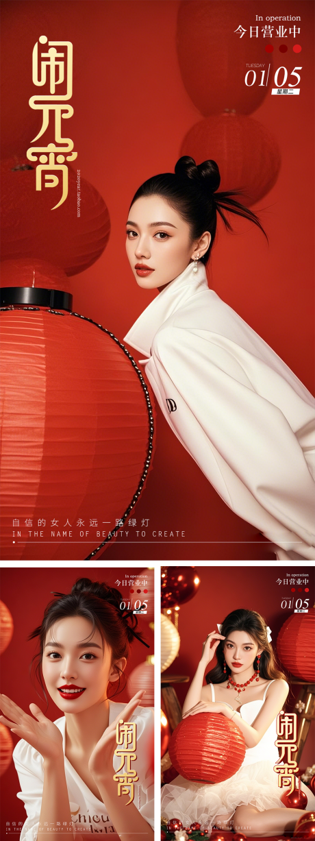 源文件下载【医美元宵海报】编号：31860028377372748
