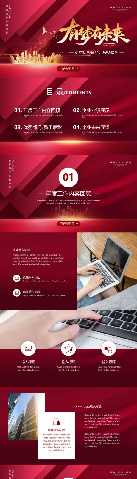 新春大吉PPT