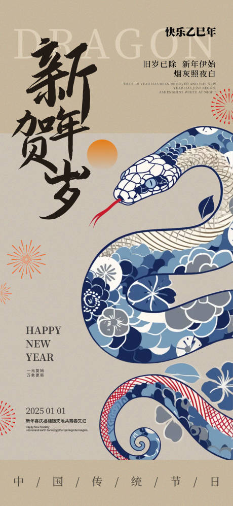 源文件下载【新年海报】编号：88660028535845167