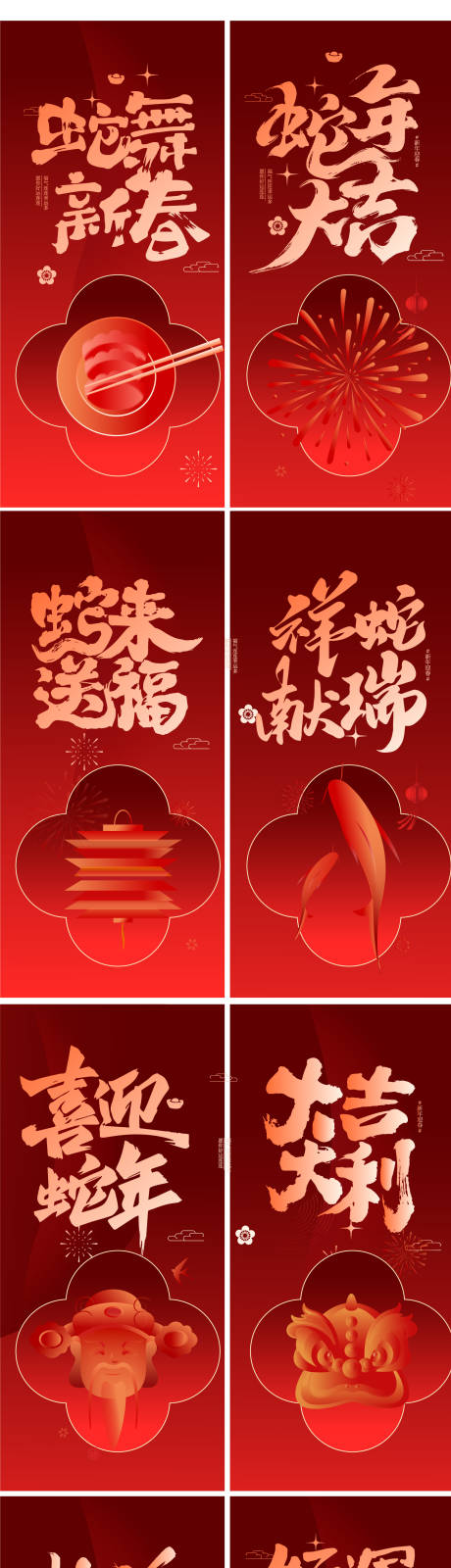 源文件下载【享设计】搜索编号：64320028513707562【新年年俗系列稿】